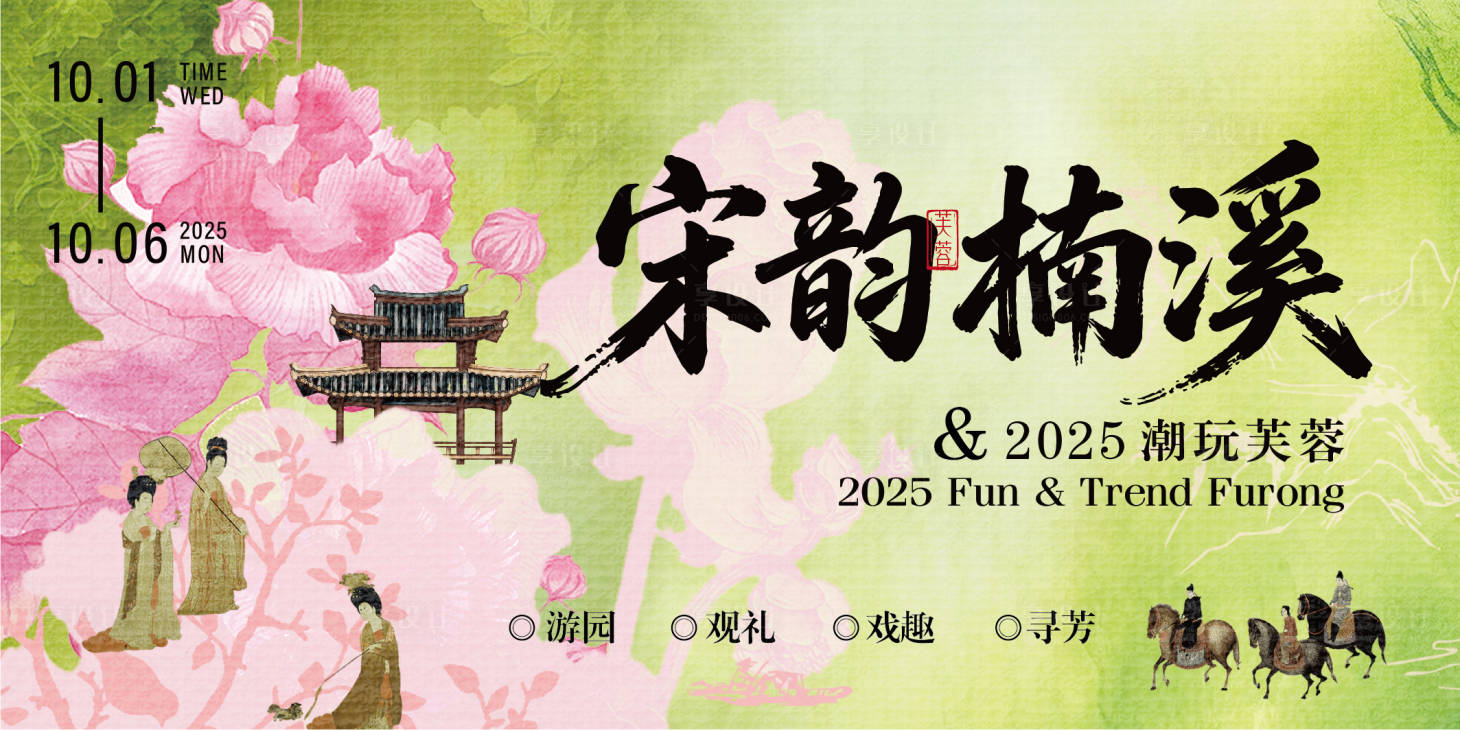 源文件下载【享设计】搜索编号：16860033299147003【宋韵古风独家含背景源文件】