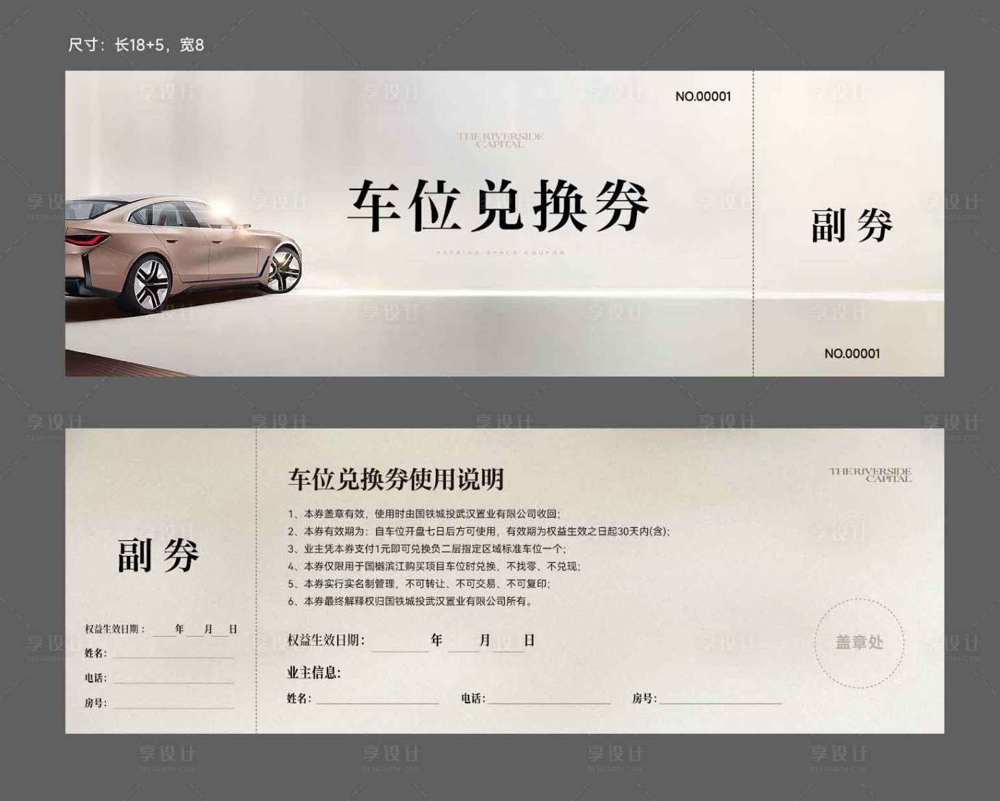 源文件下载【享设计】搜索编号：34090033096479441【车位活动兑换券】