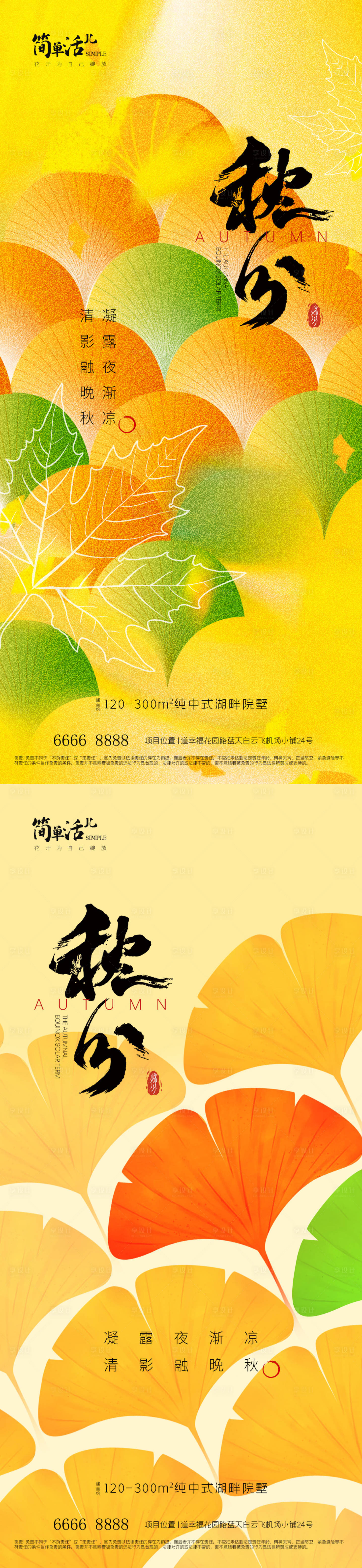 源文件下載【享設計】搜索編號：80540033180689650【地產秋分海報】