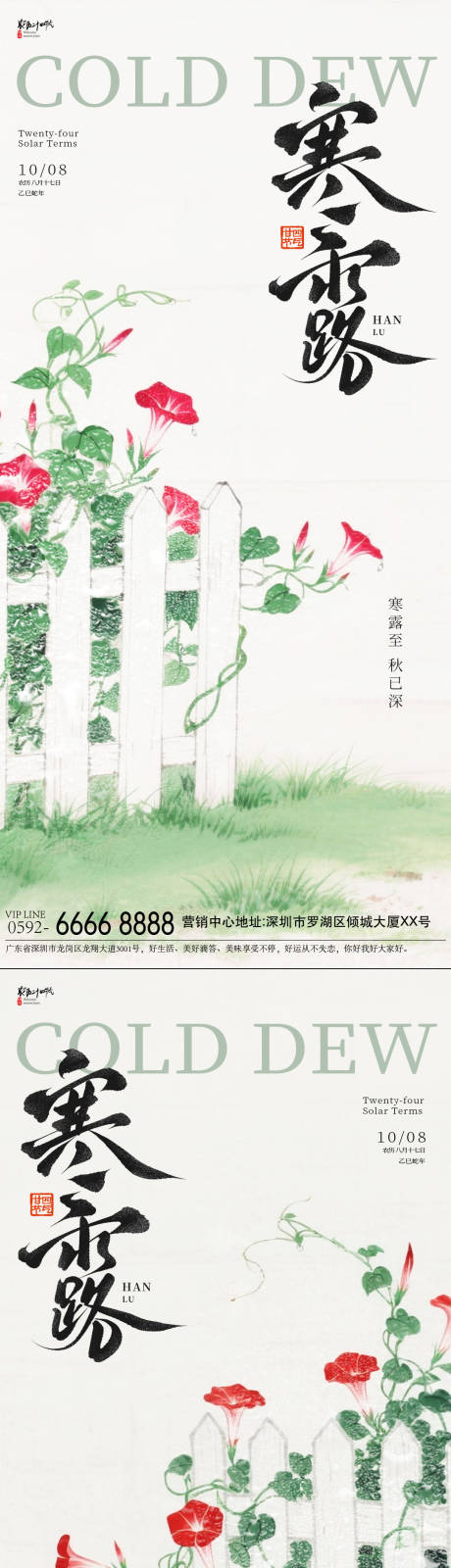 源文件下載【享設計】搜索編號：20470032947844207【寒露節氣牽牛花海報】