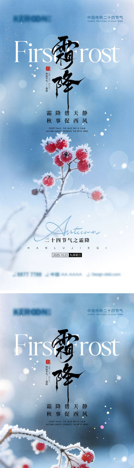 源文件下载【享设计】搜索编号：50360033219789747【霜降节气海报】