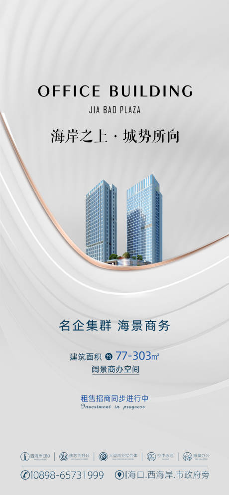 源文件下載【享設計】搜索編號：28350033104407598【商業地產刷屏稿海報】