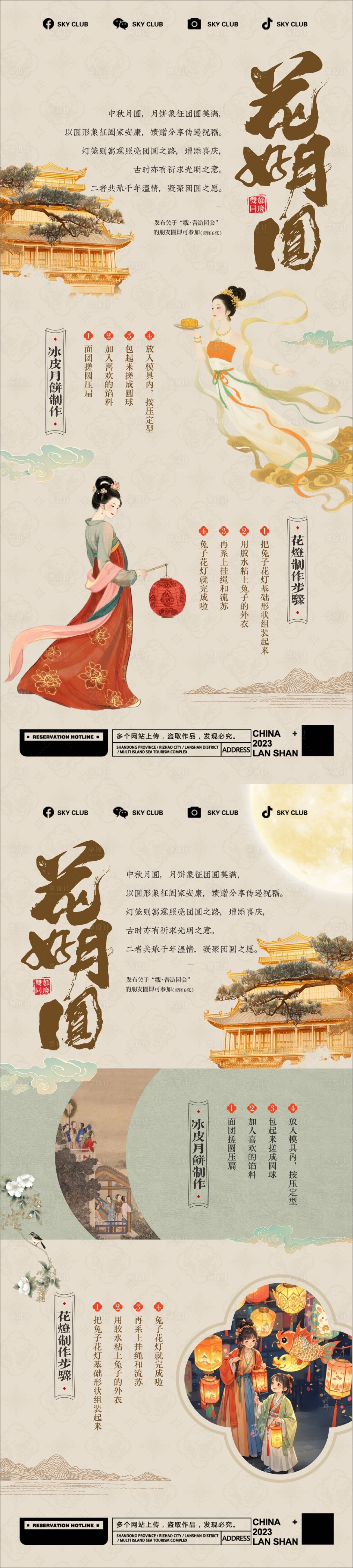 源文件下载【享设计】搜索编号：40100033304331983【中秋节活动海报】