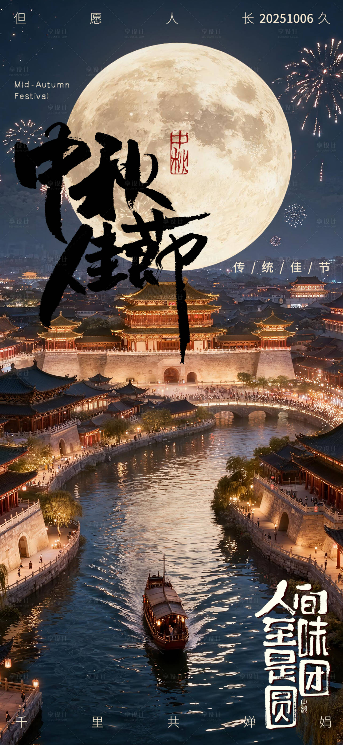 源文件下载【享设计】搜索编号：44080033028193045【中秋佳节】