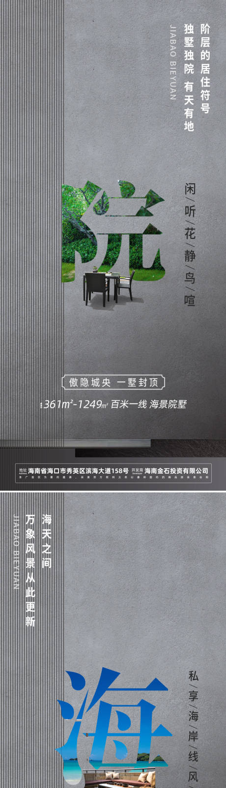 源文件下载【享设计】搜索编号：71050033270187290【独栋别墅园林海报】