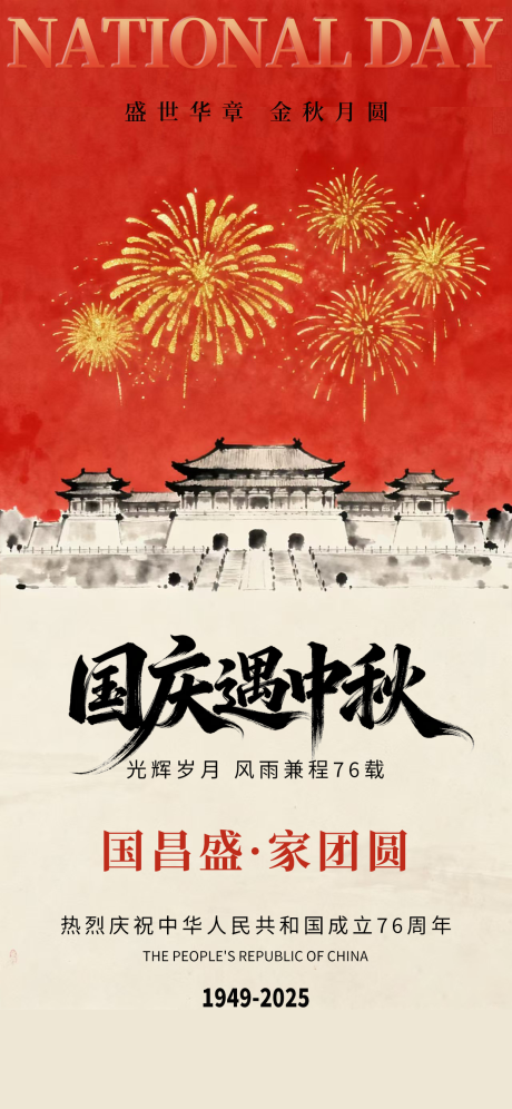 源文件下载【享设计】搜索编号：71750033286651669【国庆中秋海报】