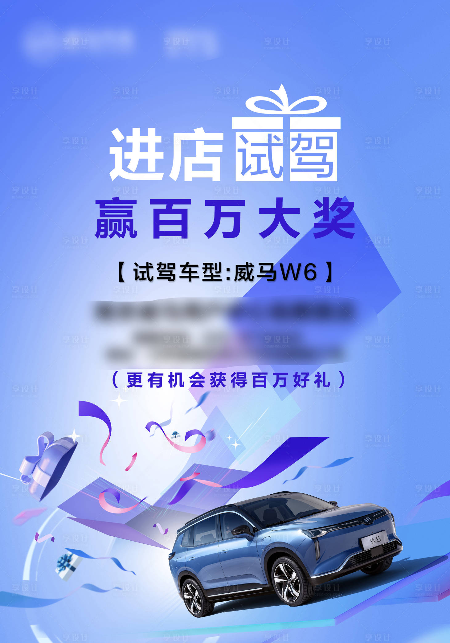 源文件下载【享设计】搜索编号：47470033215314856【汽车进店有礼政策海报】