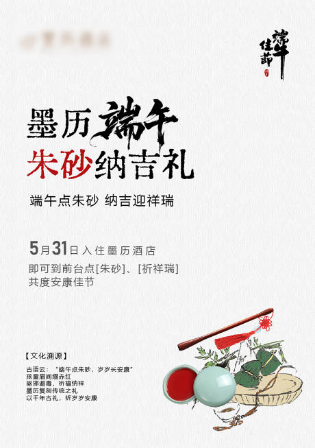 源文件下載【享設(shè)計】搜索編號：94860033084769984【端午活動展板】
