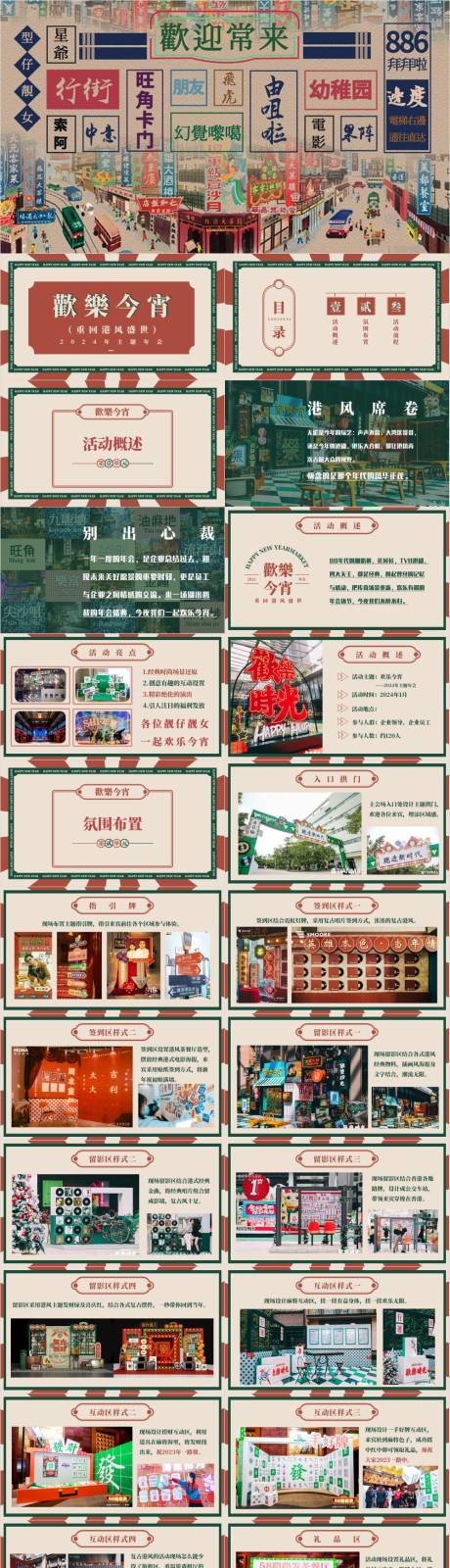 源文件下載【享設(shè)計(jì)】搜索編號：19560033171048533【年終會(huì)議年會(huì)尾牙活動(dòng)方案PPT】