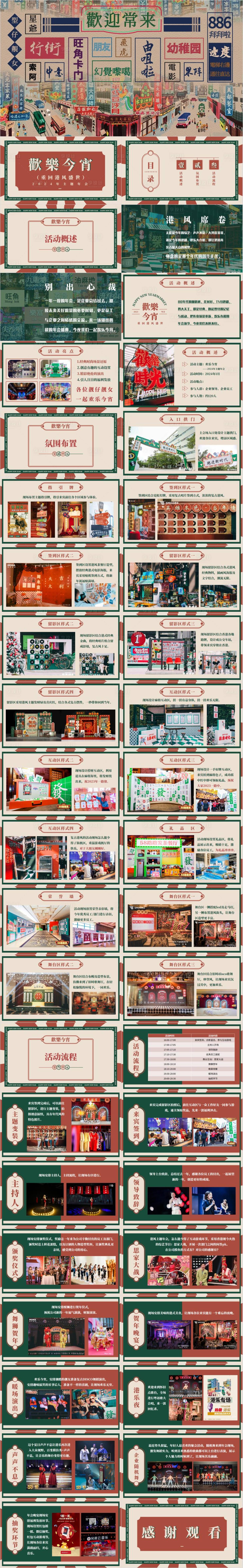 源文件下載【享設(shè)計(jì)】搜索編號：19560033171048533【年終會(huì)議年會(huì)尾牙活動(dòng)方案PPT】