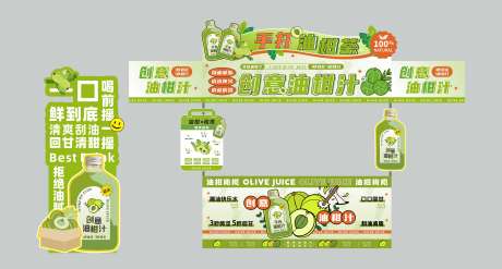 源文件下載【享設計】搜索編號：14450033025493370【油柑汁橄欖美食攤位異形堆頭】