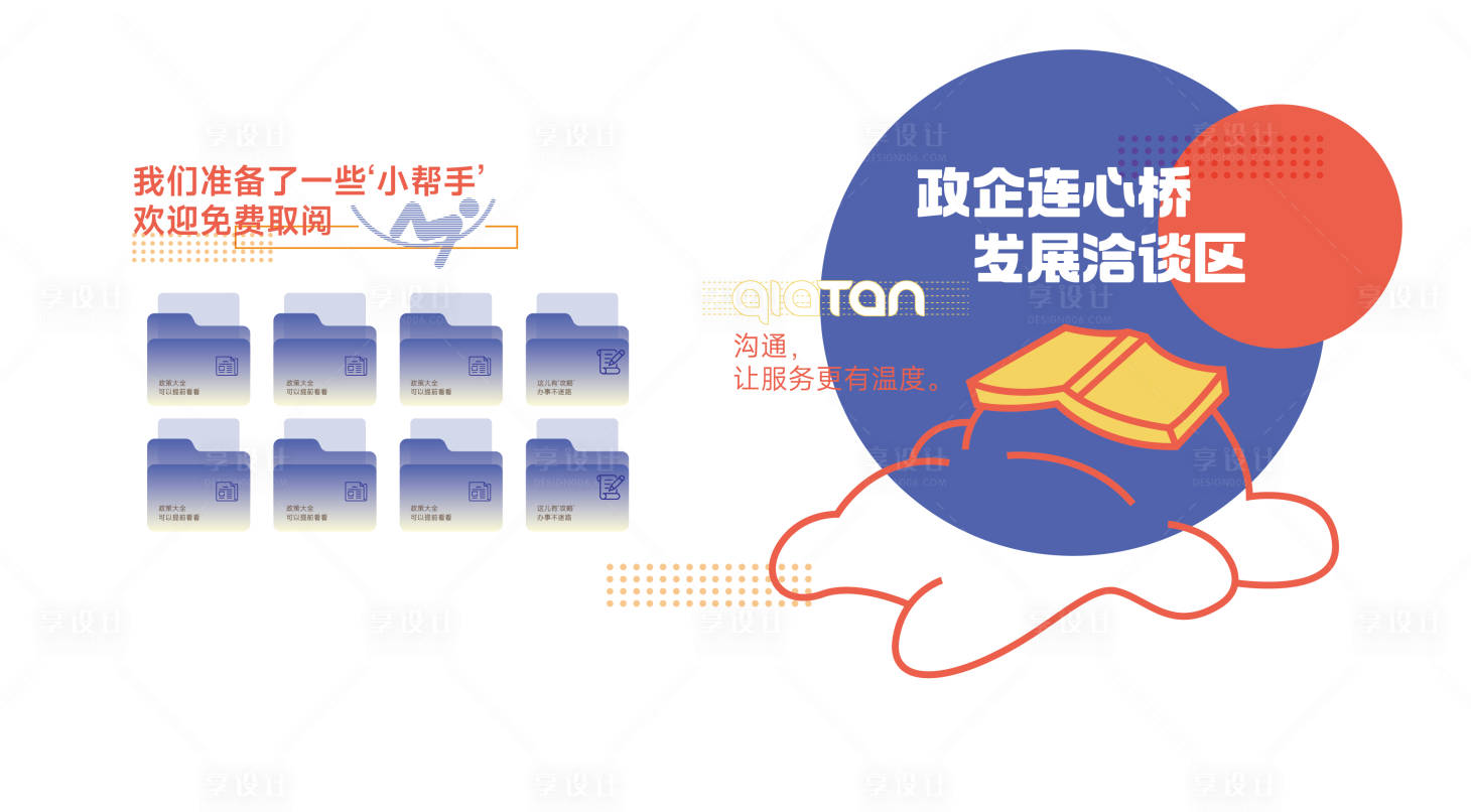 源文件下载【享设计】搜索编号：37070033294103800【休息洽谈区文化墙背景板】