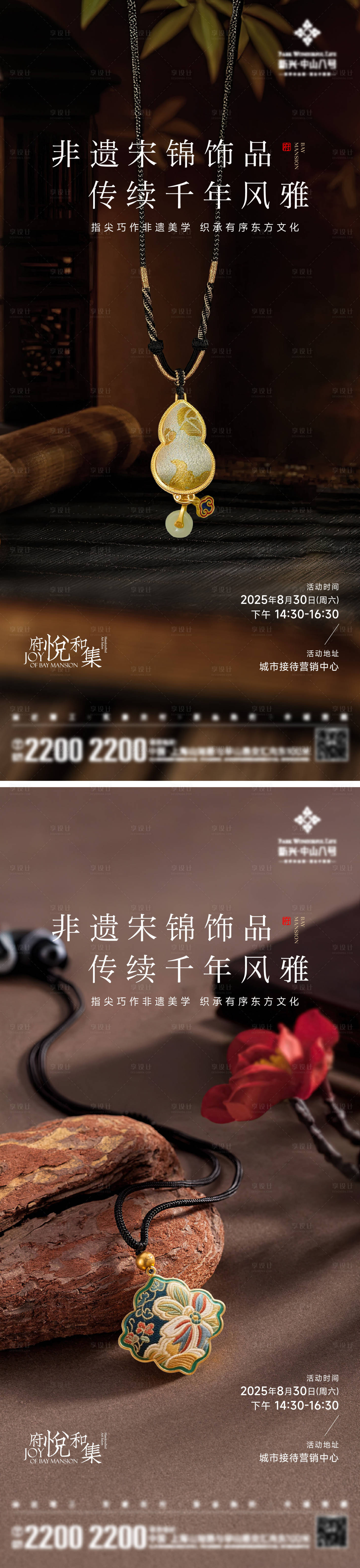 源文件下載【享設計】搜索編號：17130033092094940【宋錦項鏈DIY海報】