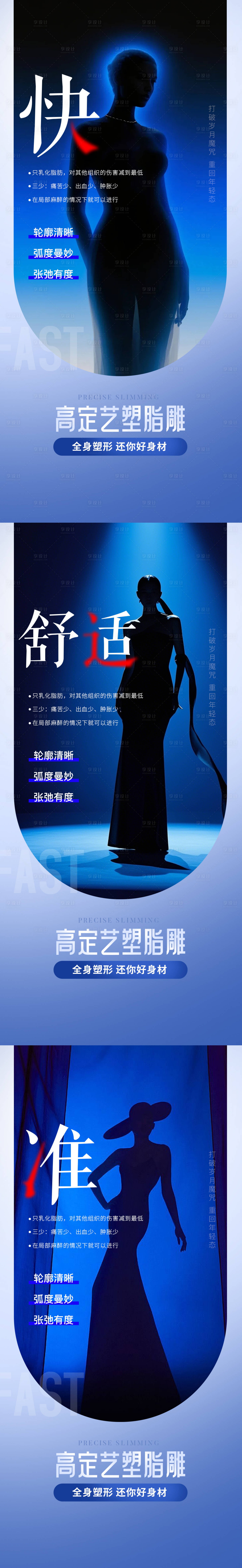 源文件下載【享設(shè)計(jì)】搜索編號(hào)：80170033006591537【脂雕塑形海報(bào)】