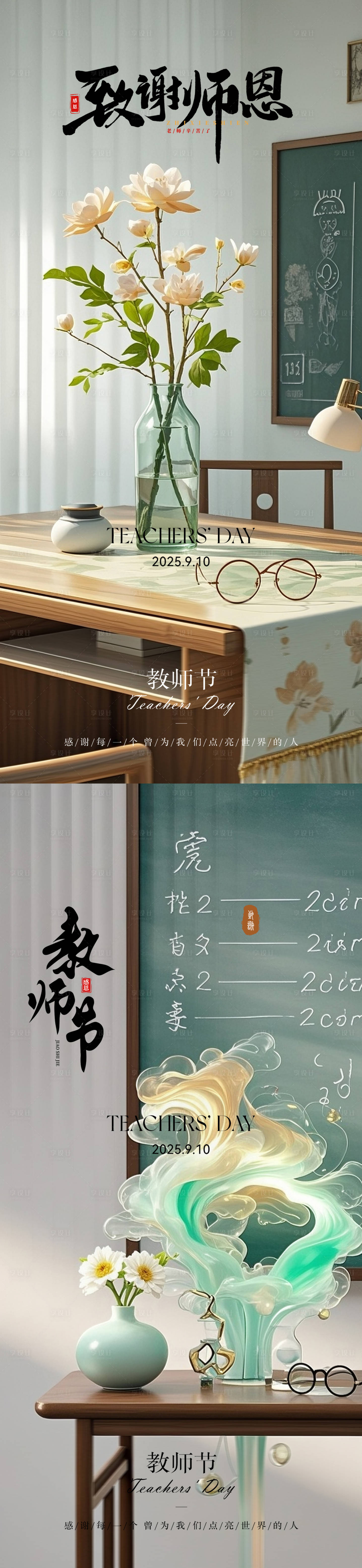 源文件下載【享設計】搜索編號：64110033009182578【醫美教師節早安海報】