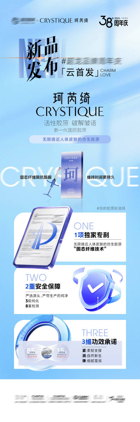 源文件下载【享设计】搜索编号：98400033144217003【珂芮绮胶原】