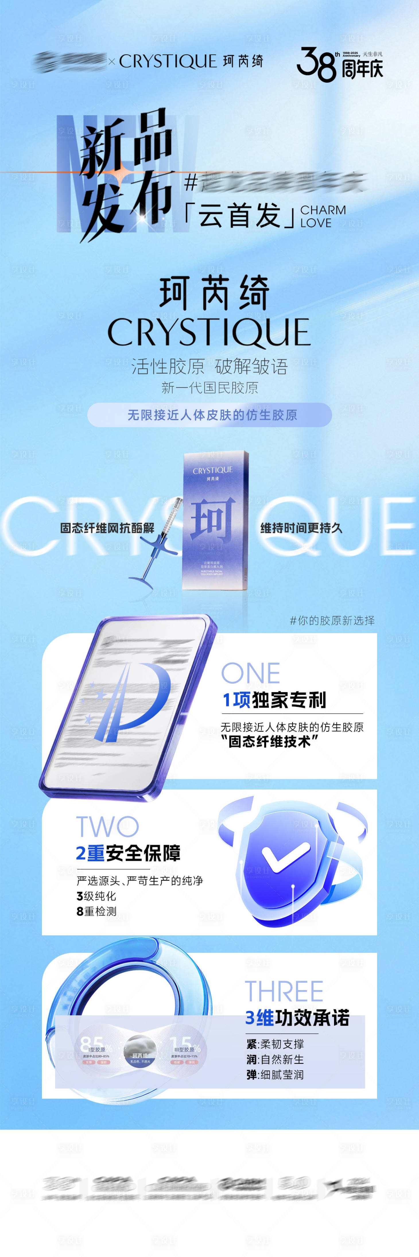 源文件下载【享设计】搜索编号：98400033144217003【珂芮绮胶原】