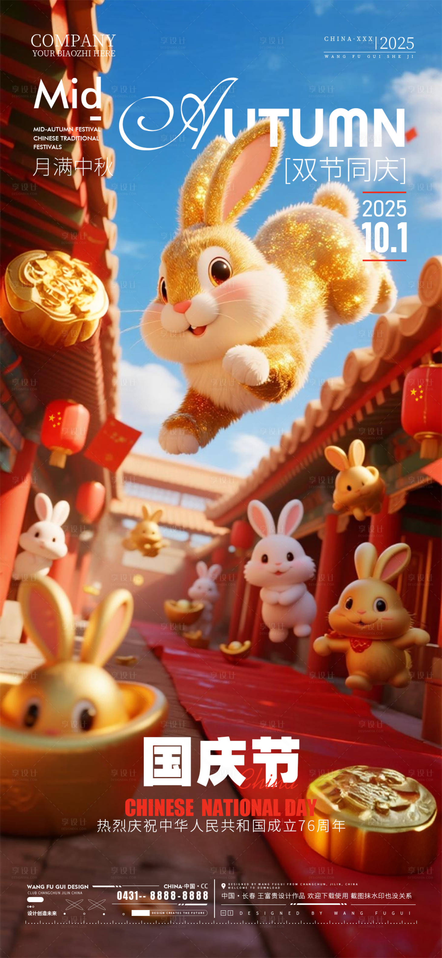 源文件下载【享设计】搜索编号：80230033269594355【酒吧夜店ktv中秋节国庆节海报】