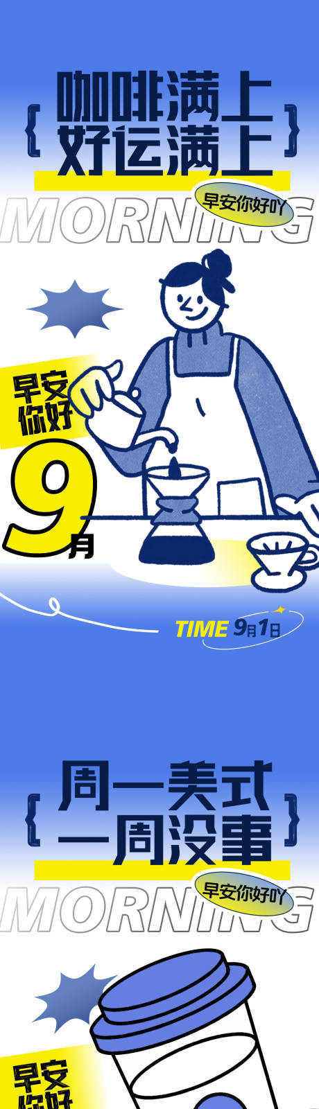 源文件下载【享设计】搜索编号：53720032910941709【早安咖啡海报】