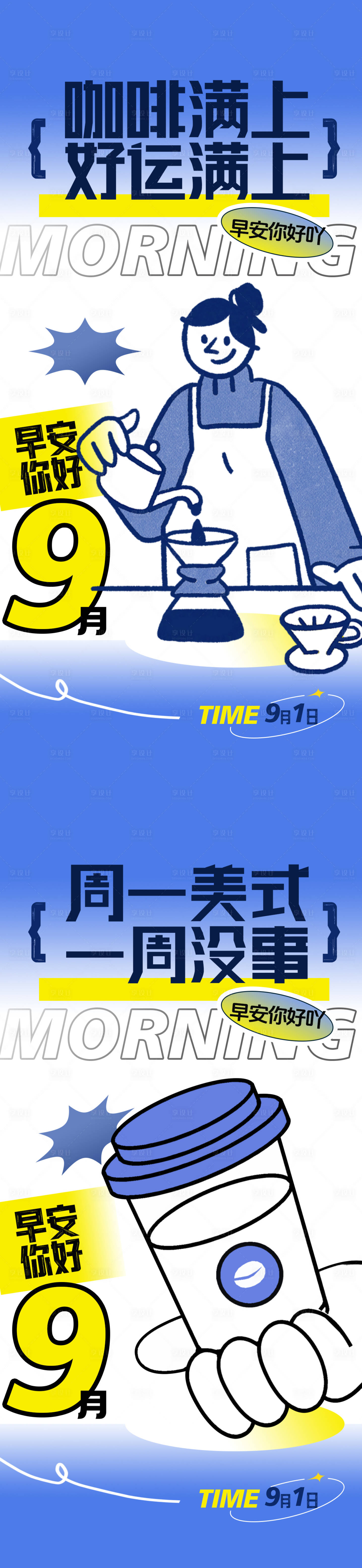 源文件下载【享设计】搜索编号：53720032910941709【早安咖啡海报】