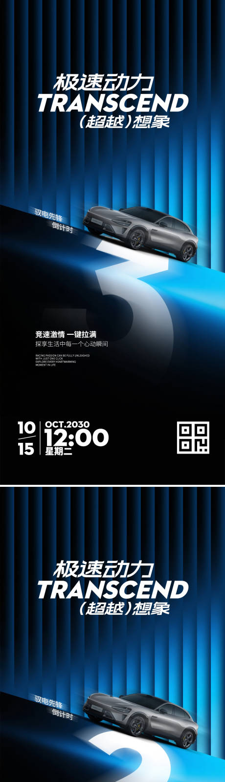 源文件下載【享設計】搜索編號：75010032955457491【汽車倒計時海報】
