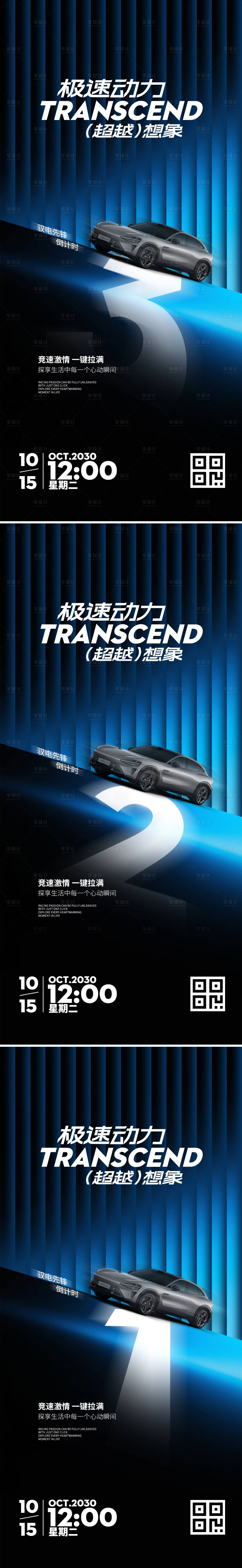 源文件下载【享设计】搜索编号：75010032955457491【汽车倒计时海报】