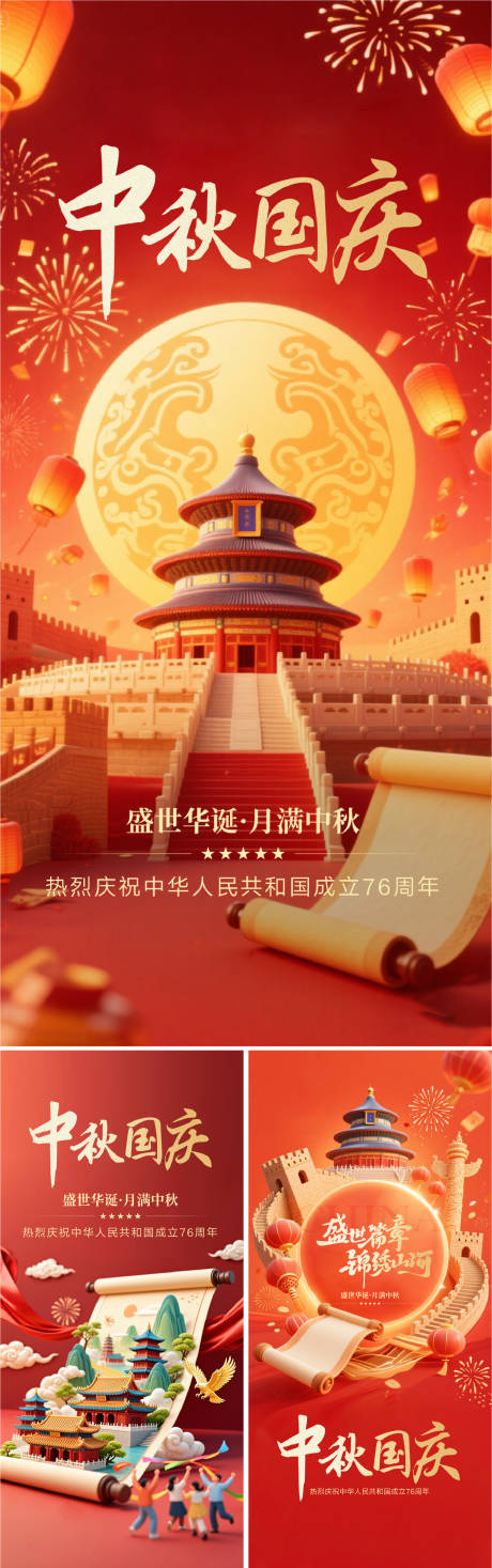 源文件下載【享設計】搜索編號：56420033102746069【中秋國慶海報 】