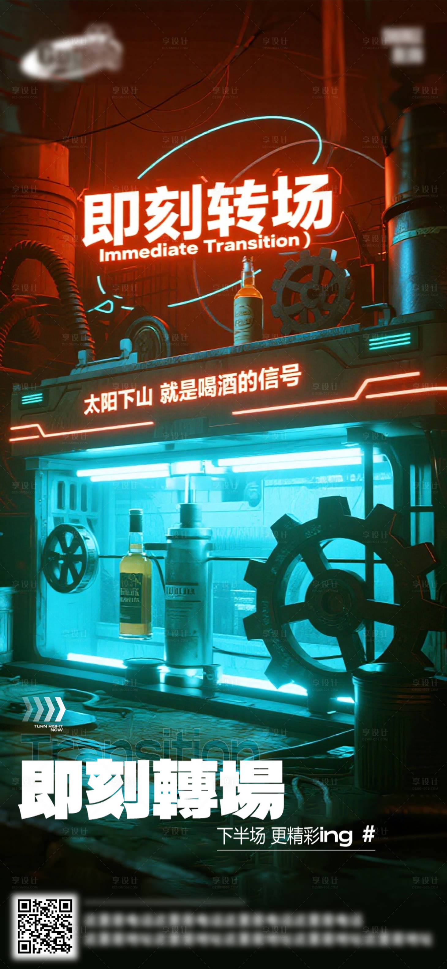 源文件下载【享设计】搜索编号：93910033151796588【酒吧日常宣传海报】