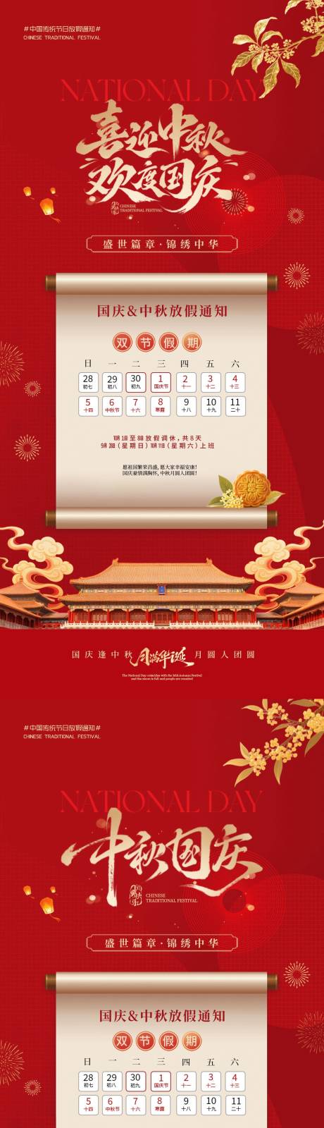 源文件下載【享設計】搜索編號：12160033065422990【地產國慶中秋雙節放假通知海報】
