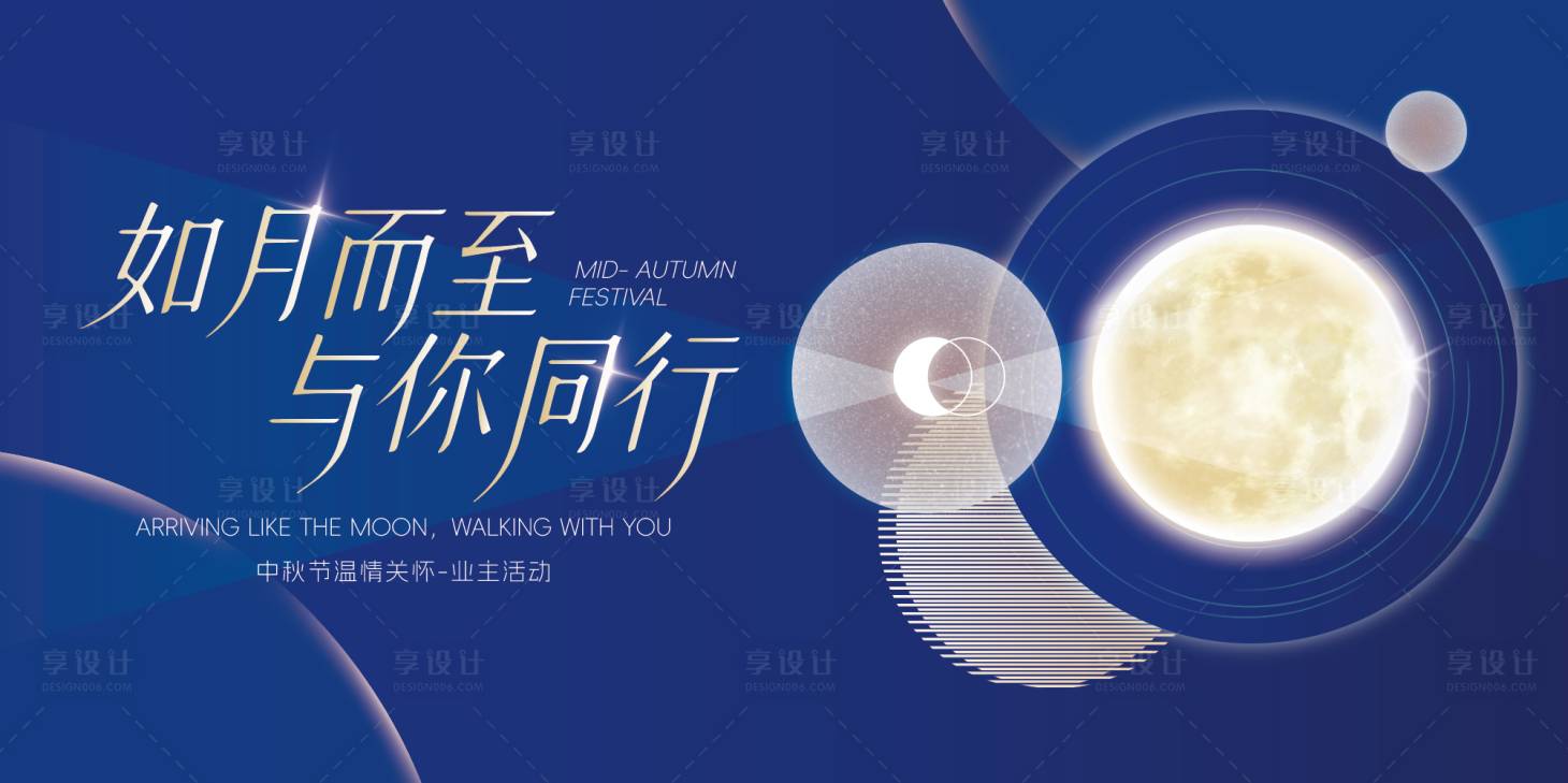 源文件下載【享設計】搜索編號：84150033043994438【輕奢中秋節主視覺】