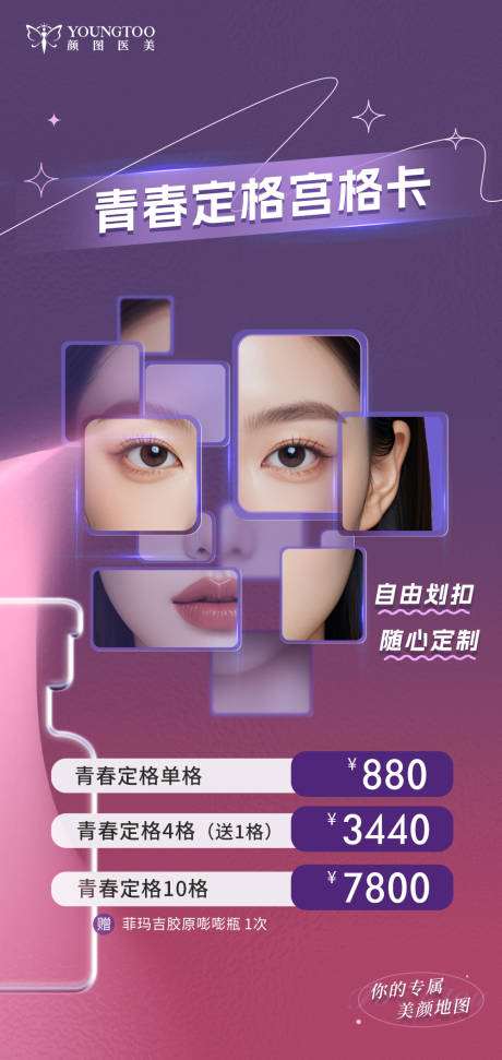 源文件下載【享設計】搜索編號：88410033127264593【小紅瓶青春定格海報】