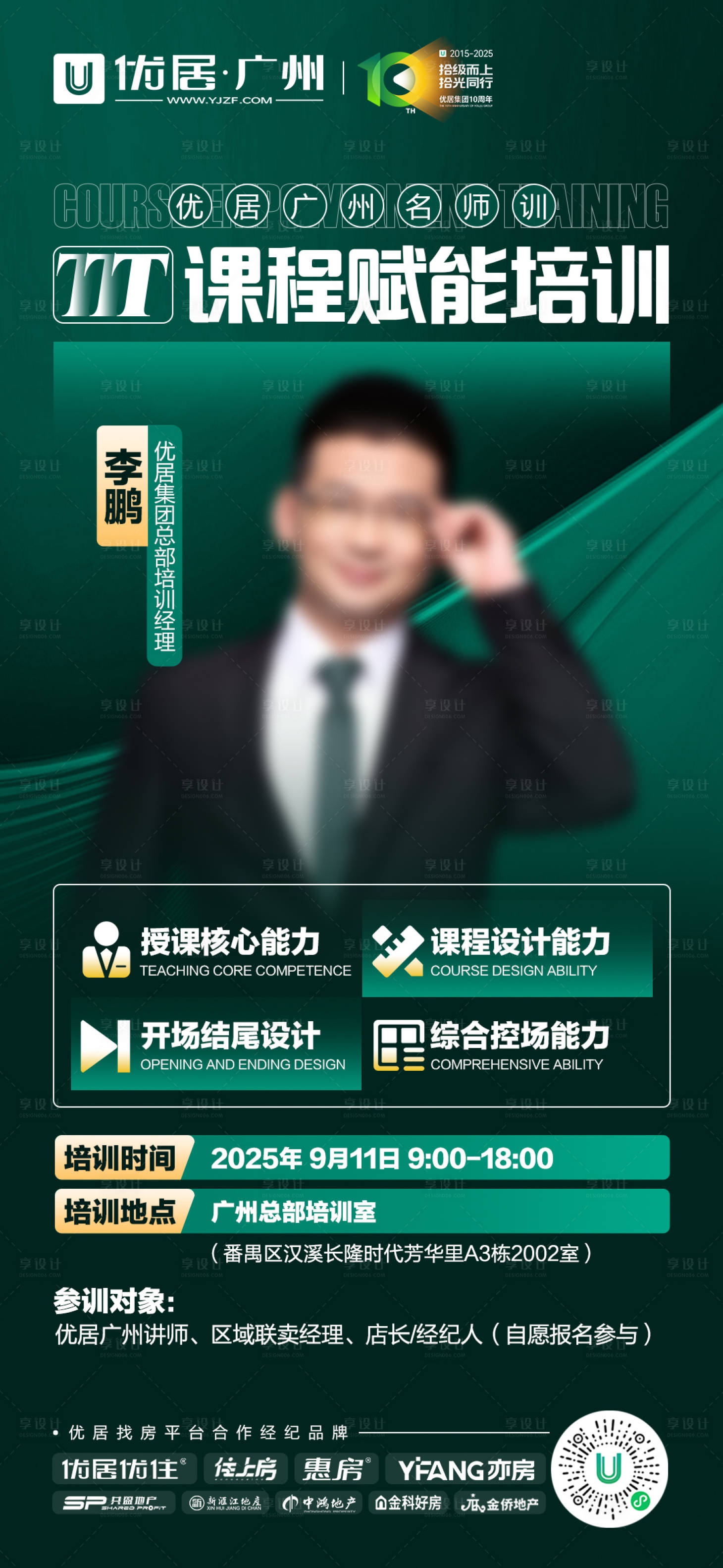 源文件下載【享設(shè)計】搜索編號：27490032987476584【技能培訓(xùn)】