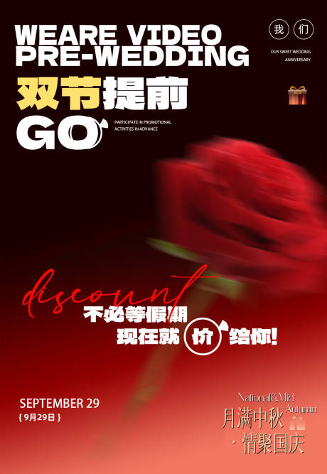 源文件下载【享设计】搜索编号：42210033299301295【双节甜蜜造势海报】