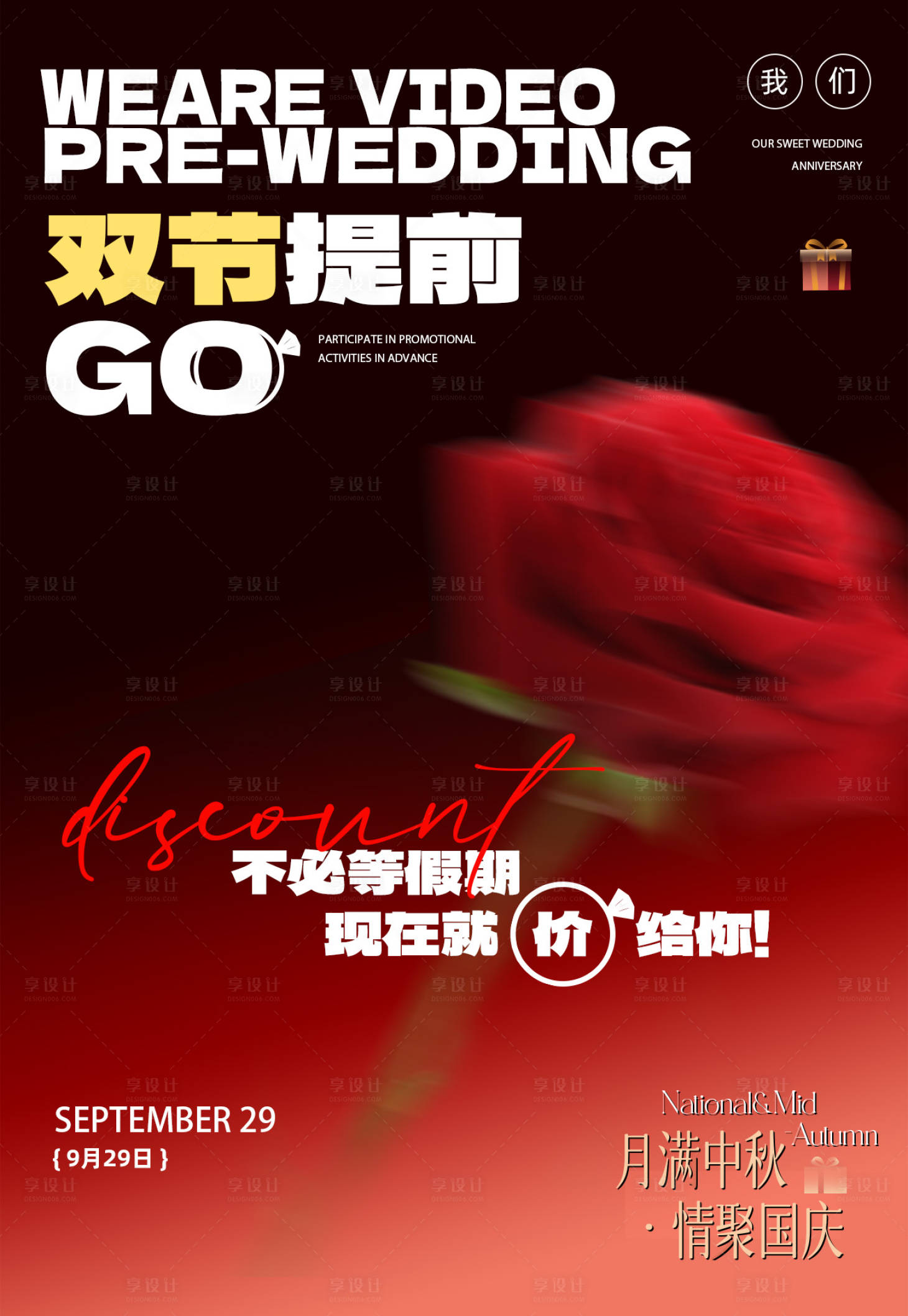 源文件下载【享设计】搜索编号：42210033299301295【双节甜蜜造势海报】