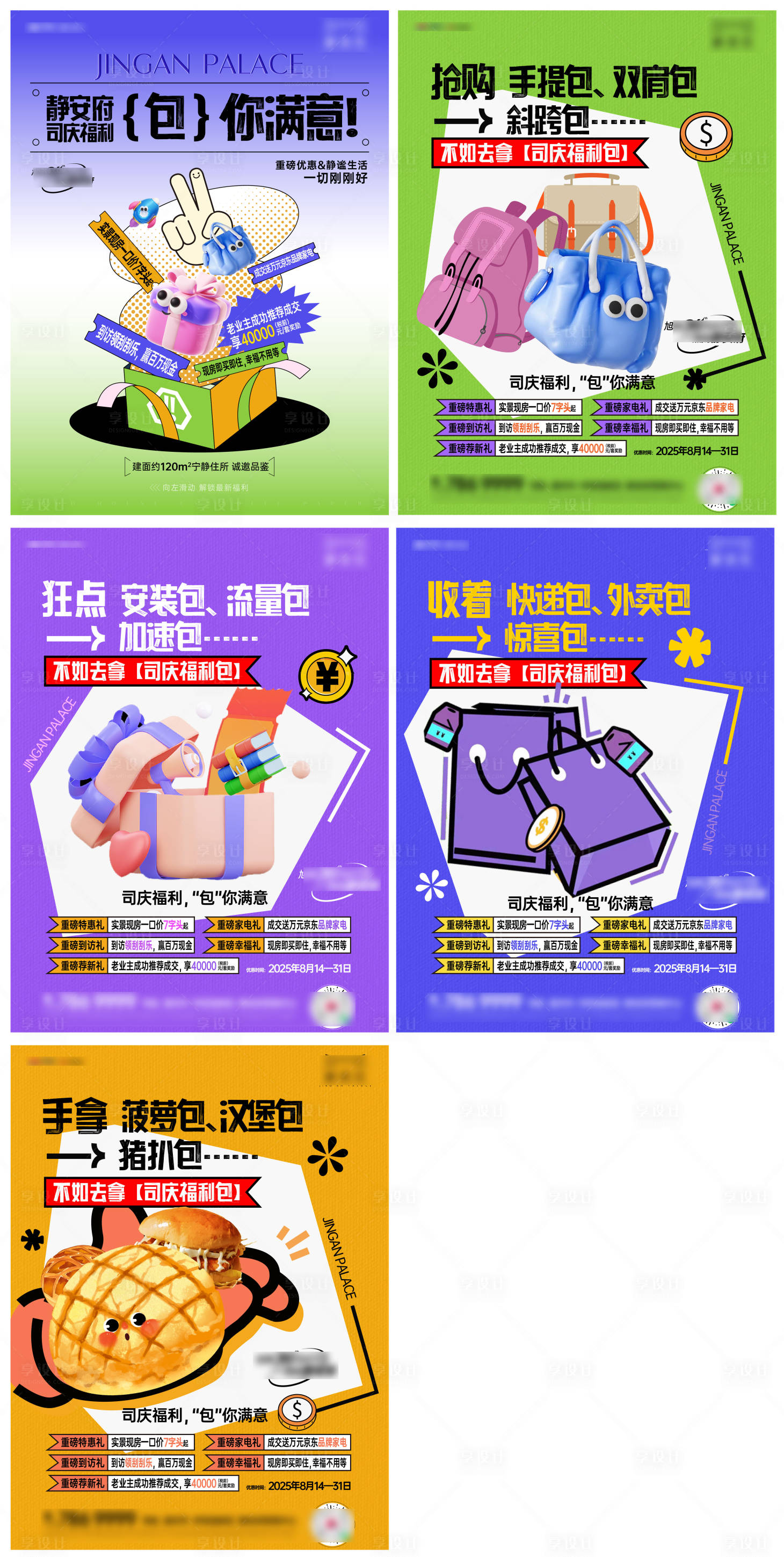 源文件下载【享设计】搜索编号：98850032829898899【老带薪政策系列海报展板】