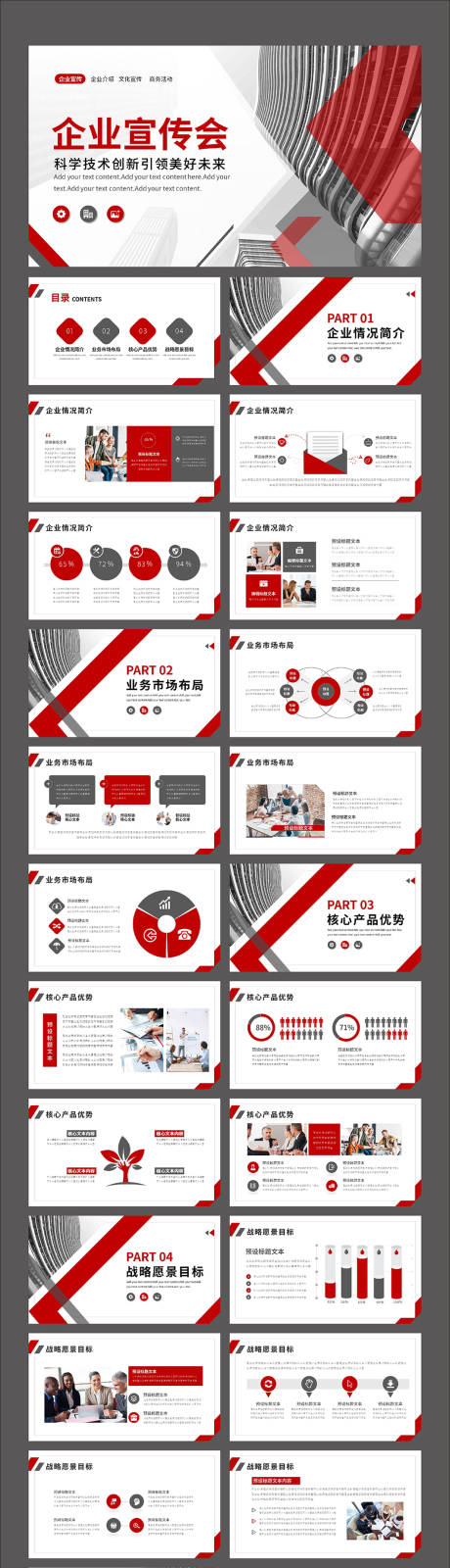 源文件下載【享設計】搜索編號：48520032868428025【商務風企業文化宣傳介紹PPT】