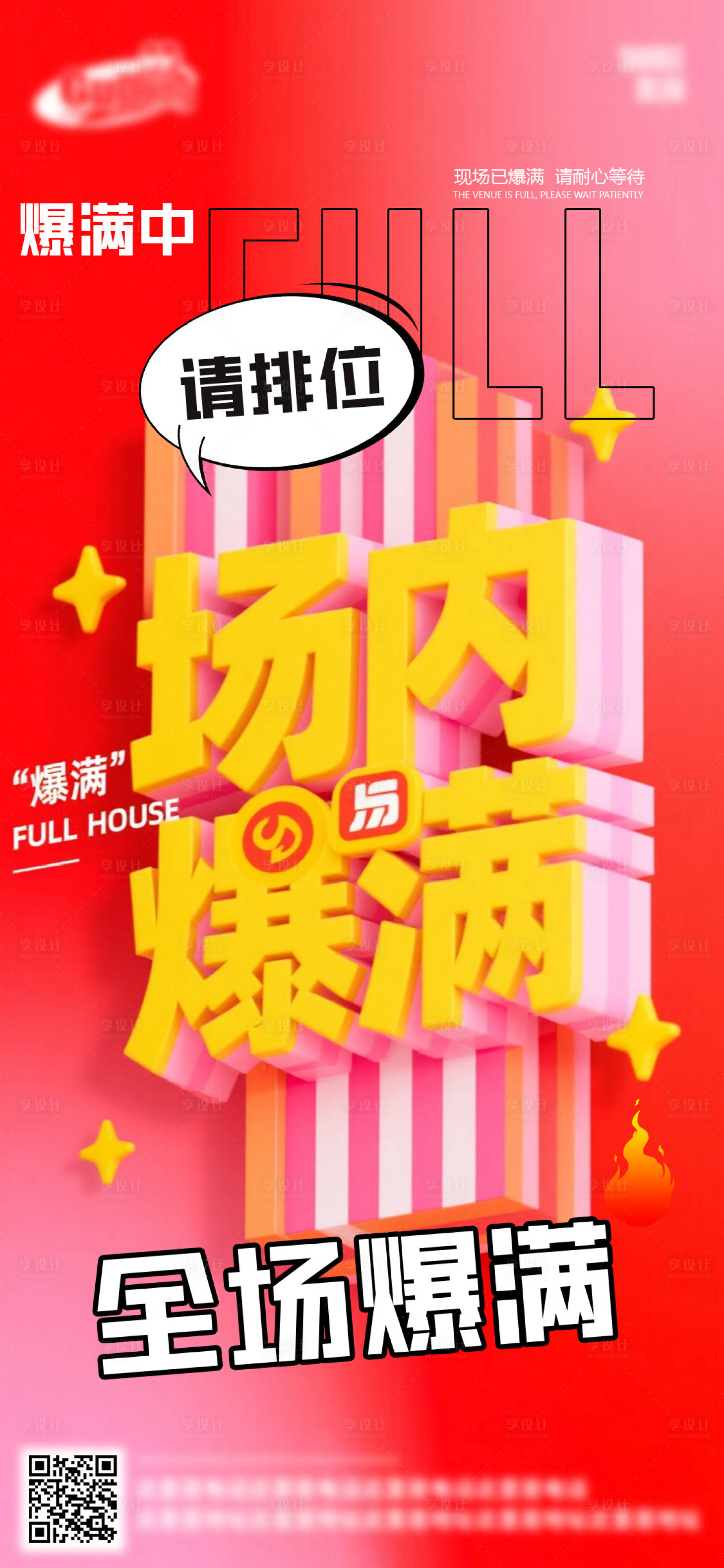源文件下载【享设计】搜索编号：30780032888057315【酒吧日常活动宣传创意海报】