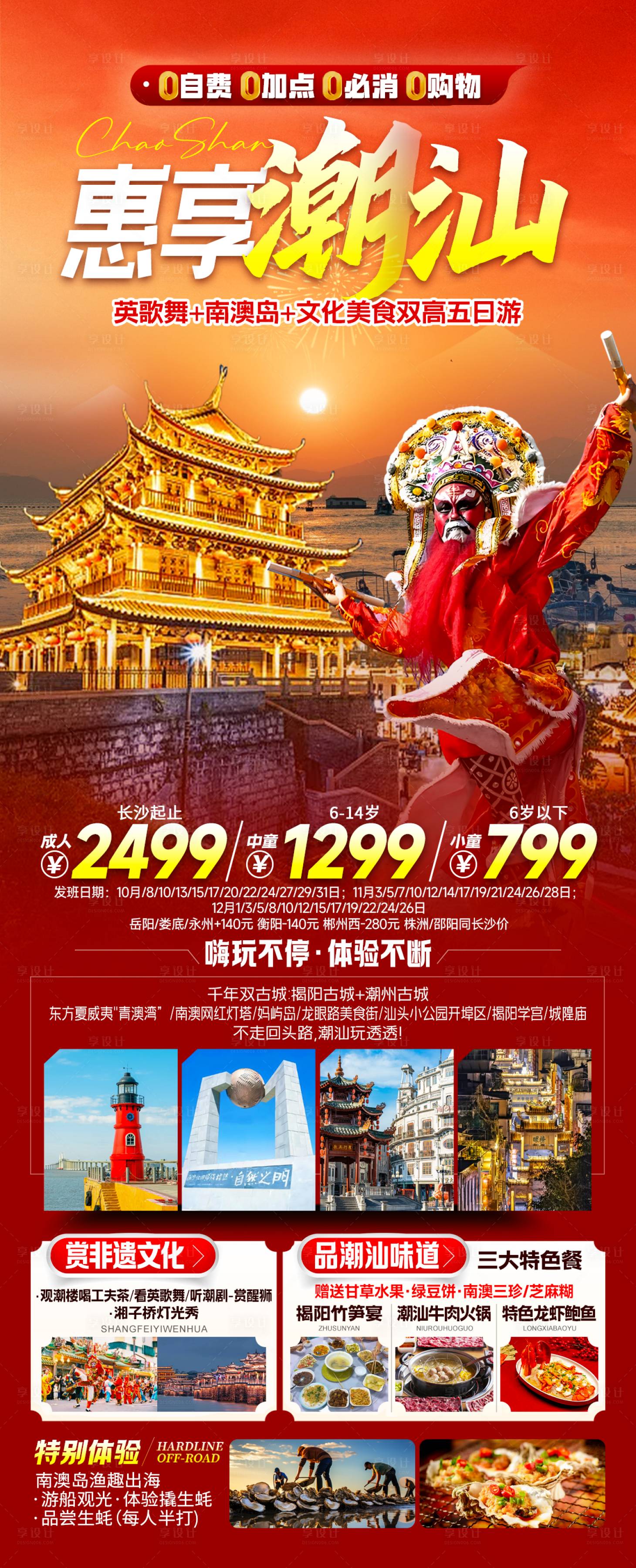 源文件下载【享设计】搜索编号：55650033288178071【广东潮汕汕头南澳岛英歌舞】