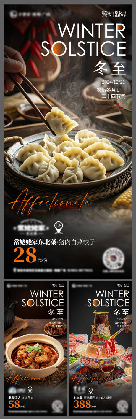 源文件下載【享設(shè)計(jì)】搜索編號(hào)：42330032893178710【冬至美食海報(bào)節(jié)氣餐飲系列海報(bào)】