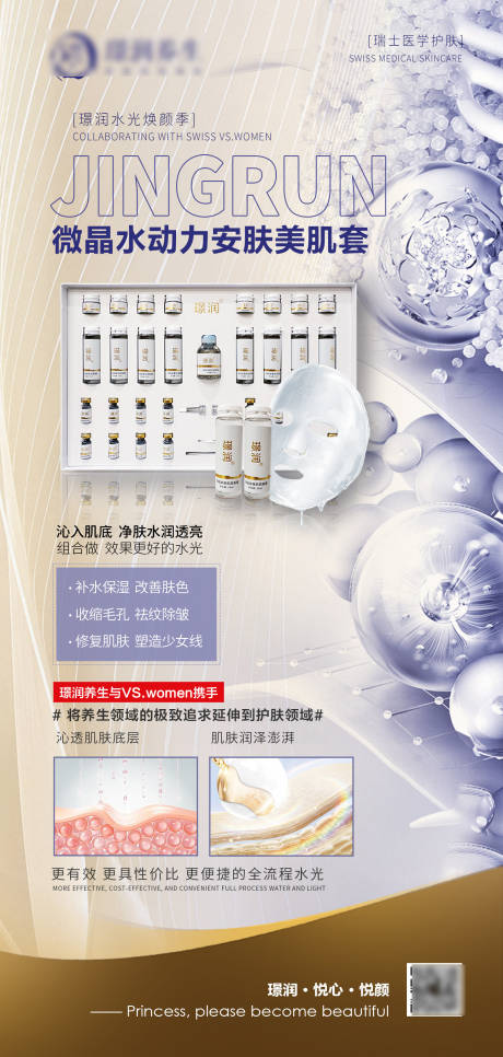 源文件下載【享設計】搜索編號：45040033092687148【美業微晶安膚美肌海報】