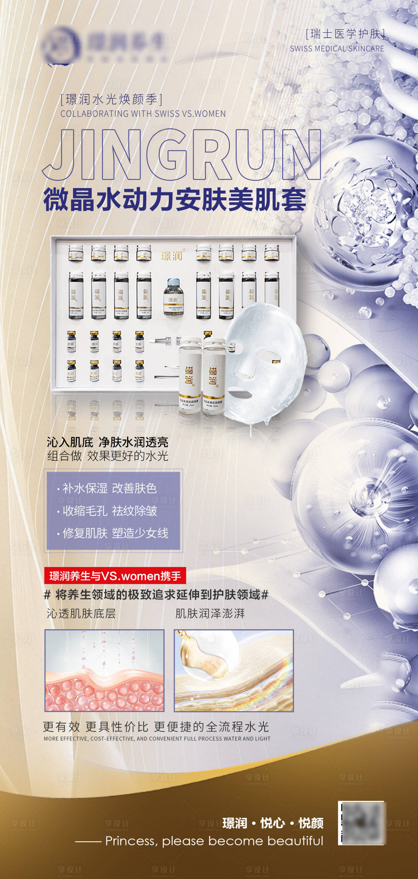 源文件下載【享設計】搜索編號：45040033092687148【美業微晶安膚美肌海報】