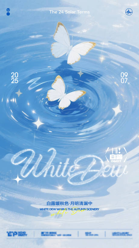 源文件下载【享设计】搜索编号：61030032868365048【酒吧夜店白露节气海报】