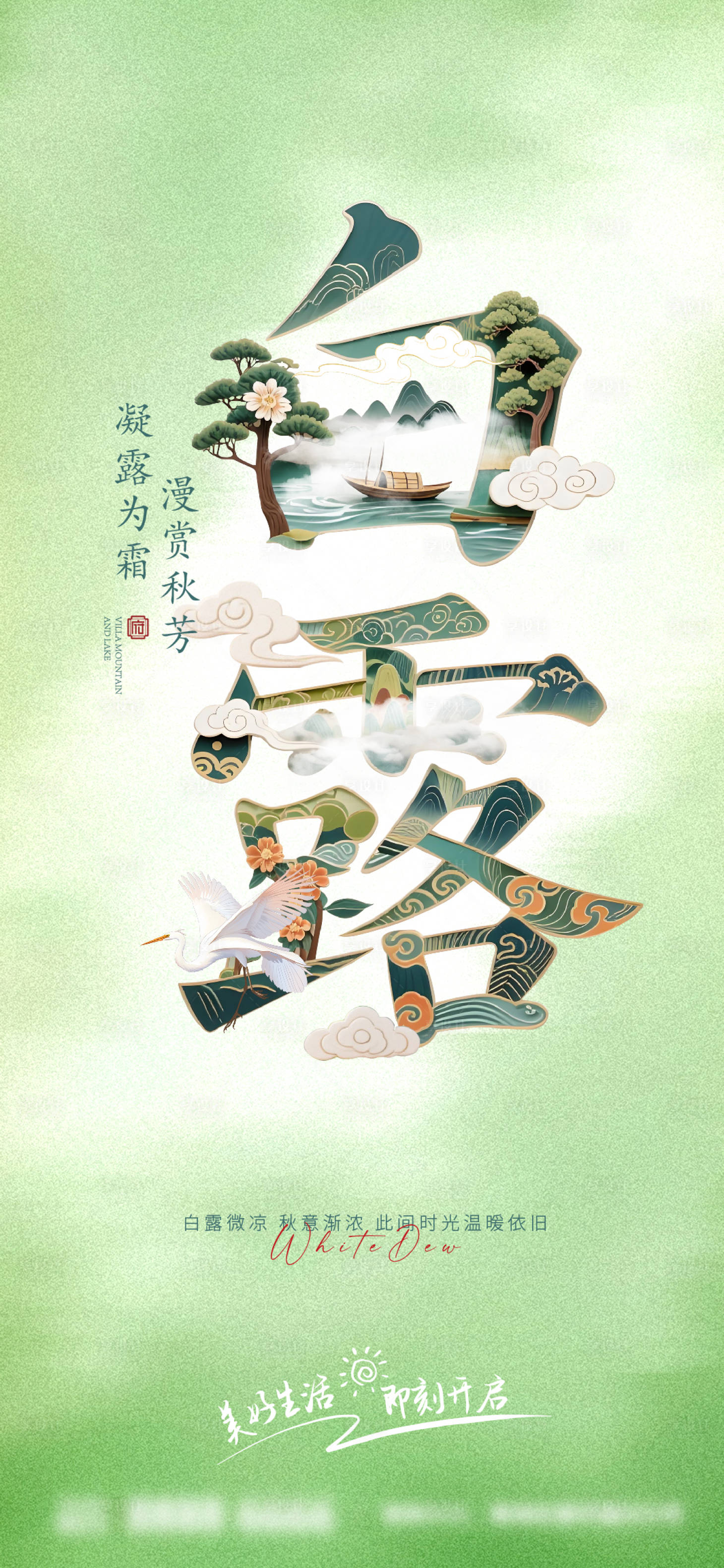 源文件下载【享设计】搜索编号：95290032849951349【白露节气字体海报】