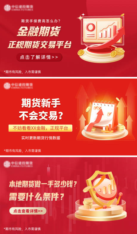 源文件下载【享设计】搜索编号：41730032857841668【金融期货推广banner】