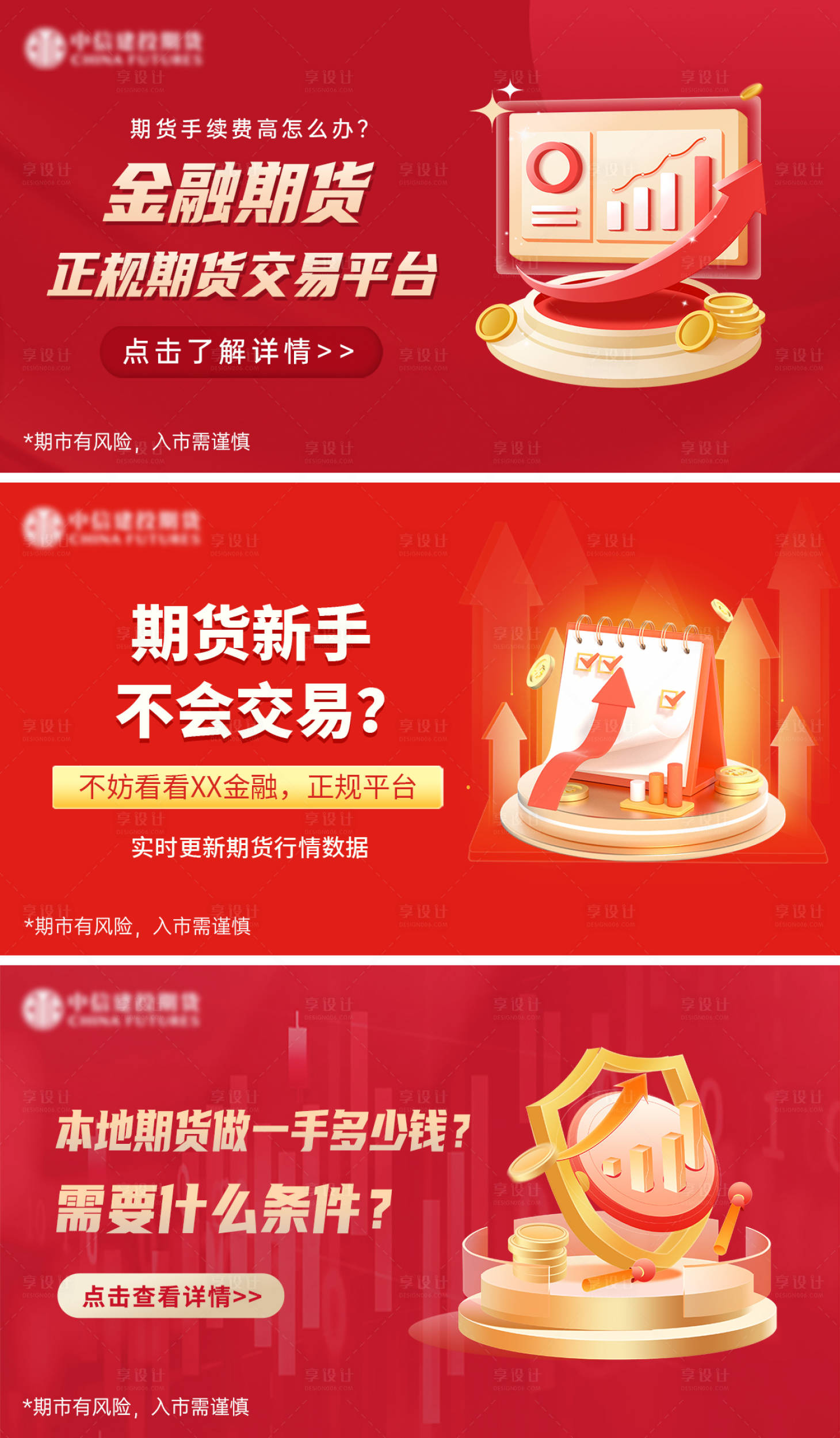 源文件下载【享设计】搜索编号：41730032857841668【金融期货推广banner】