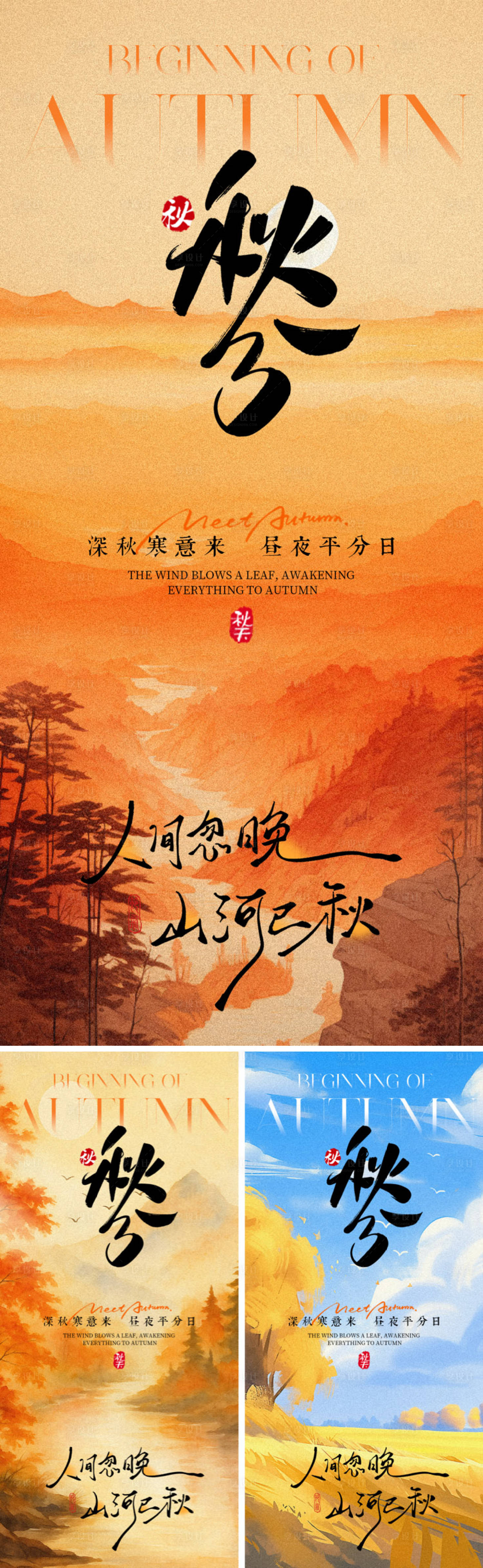 源文件下载【享设计】搜索编号：76160032863259852【秋分节气海报】