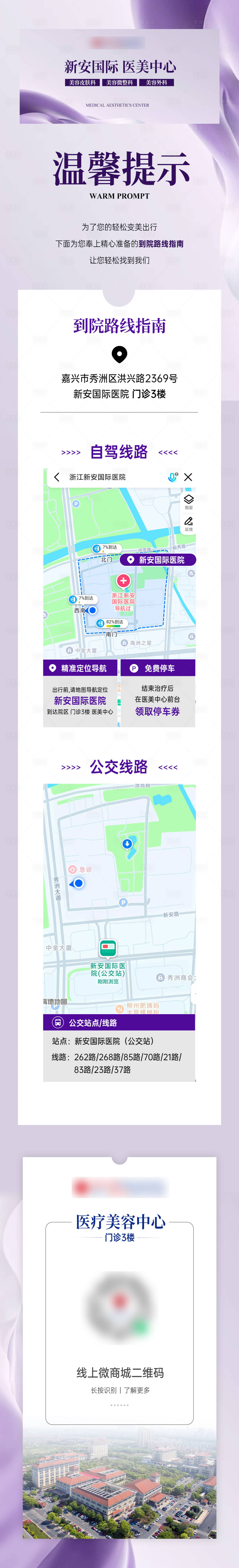 源文件下载【享设计】搜索编号：26210033156868750【医美温馨提示路线长图】