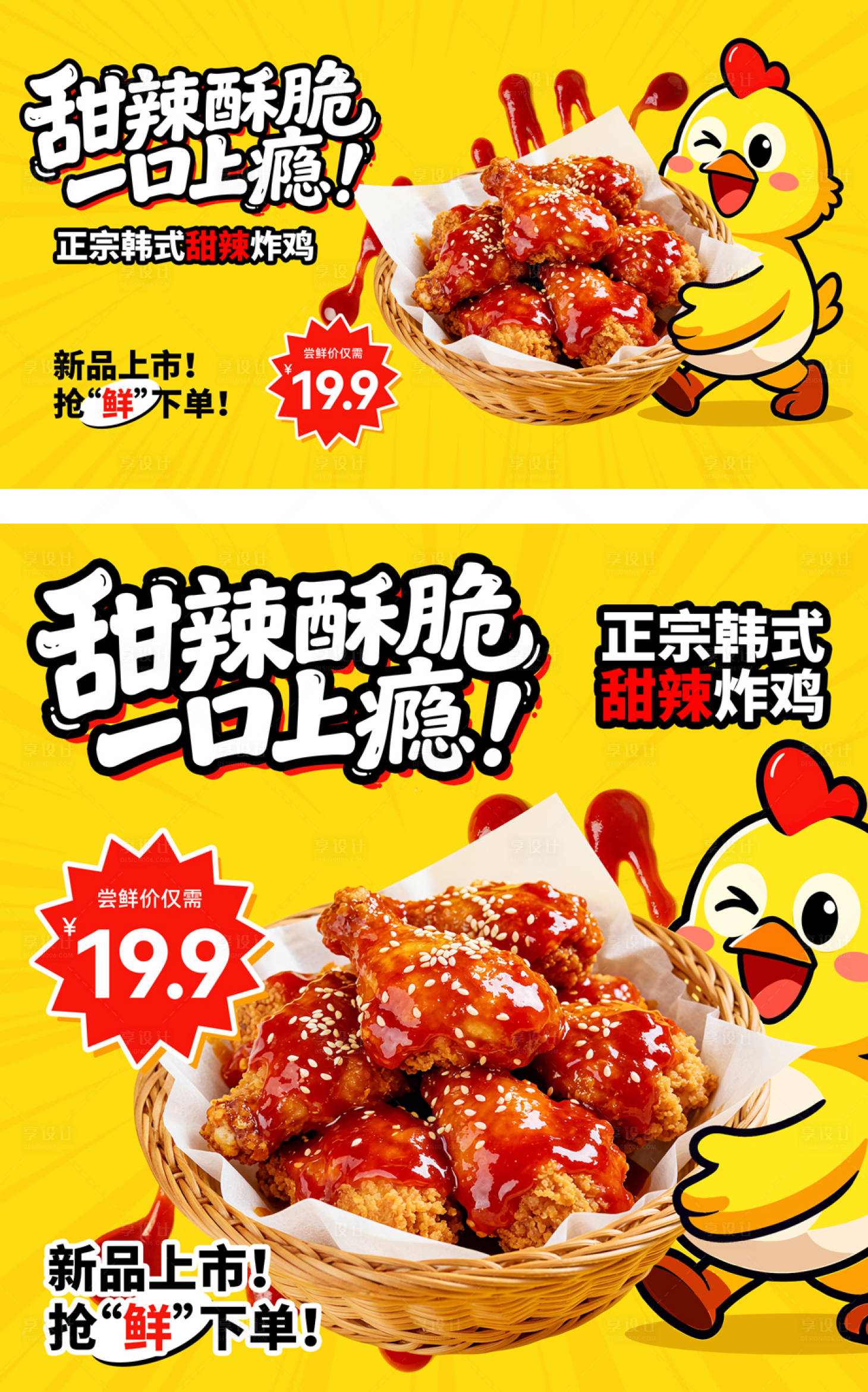 源文件下载【享设计】搜索编号：69320033271355041【韩式炸鸡海报促销宣传单】