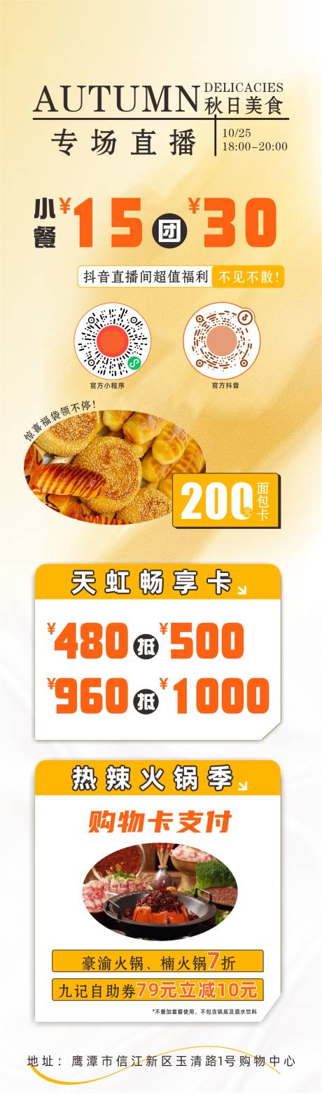 源文件下載【享設(shè)計(jì)】搜索編號(hào)：64550033070627640【直播海報(bào) 】