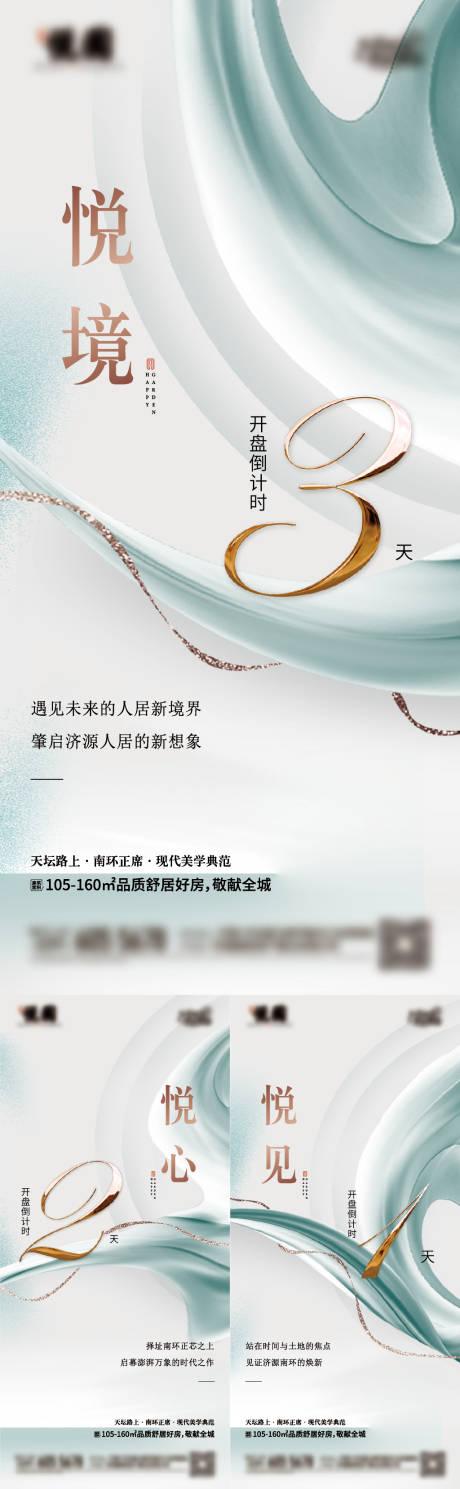 源文件下载【享设计】搜索编号：69500033321697025【地产系列海报】